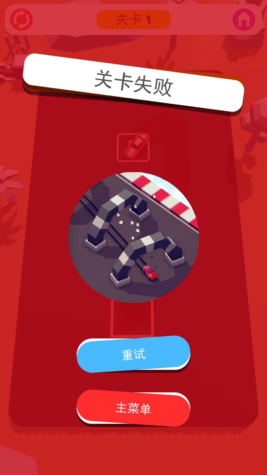 画线挪车游戏下载安装截图2