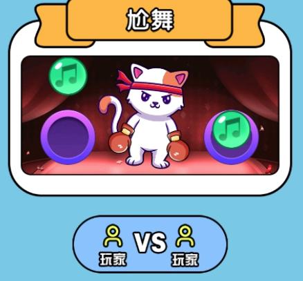 双人一起玩