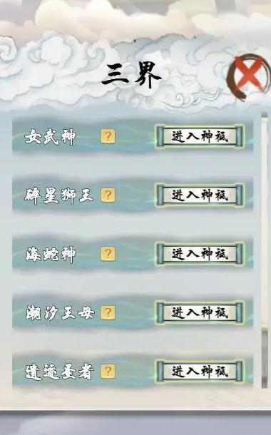 极限修仙游戏