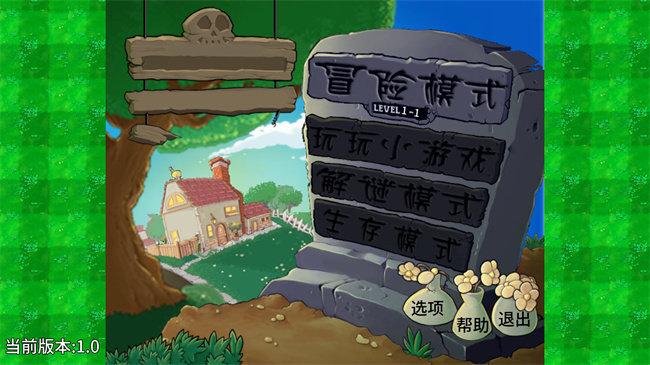 植物大战僵尸弹幕版免费下载2.30版截图1