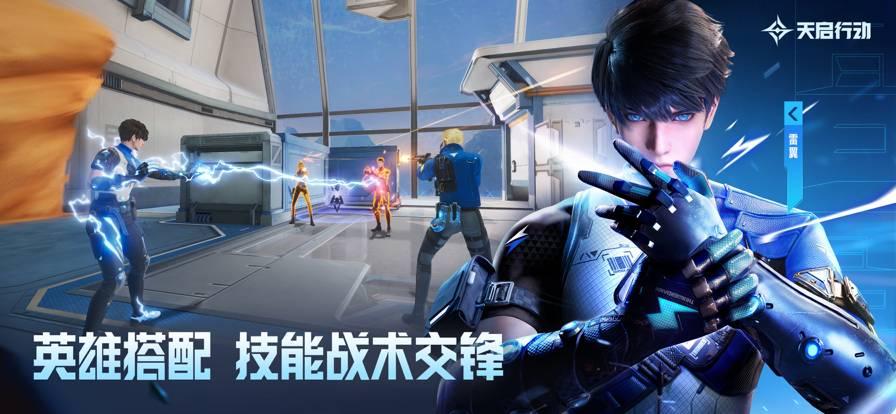 天启行动公测版截图0