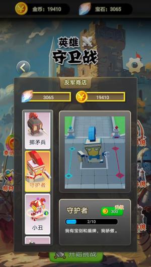 英雄守卫战截图2