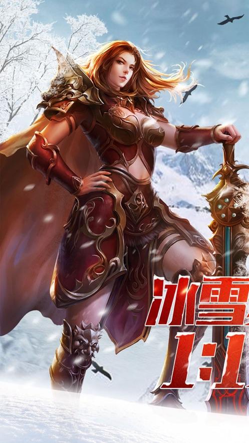盟重英雄之冰雪传奇截图0
