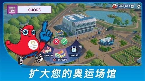巴黎奥运会2024截图3