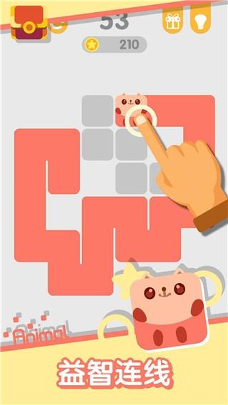 动物一笔画完下载最新版