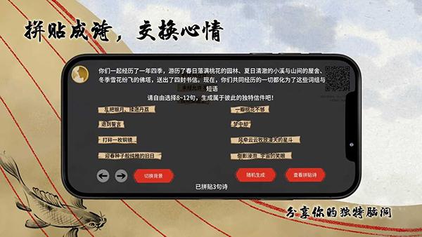 鱼传尺素游戏下载截图0