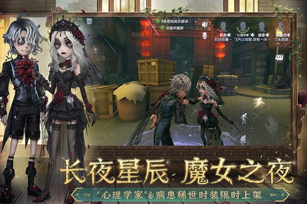 第五人格共研服截图0