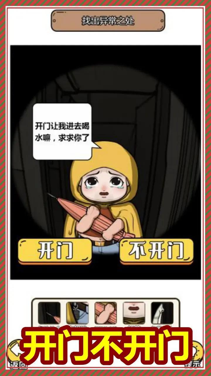 规则怪谈3无限脑洞细思极恐下载安装截图2