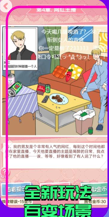找茬大玩家