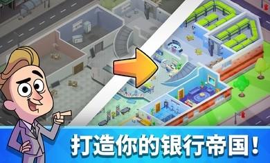 银行金钱帝国