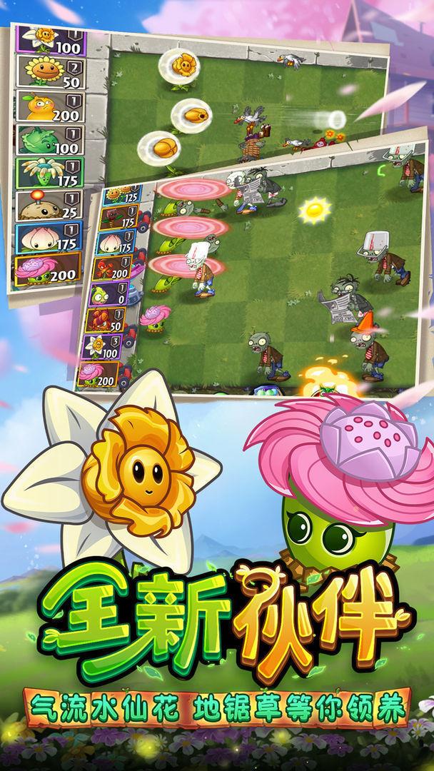 植物大战僵尸2全5阶植物全0阳光无限叠加截图1