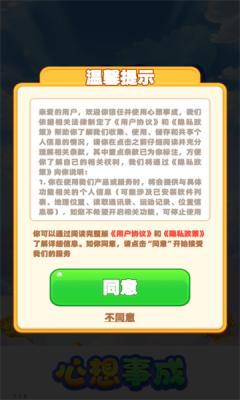 心想事成截图2