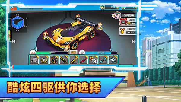 口袋四驱车游戏汉化版