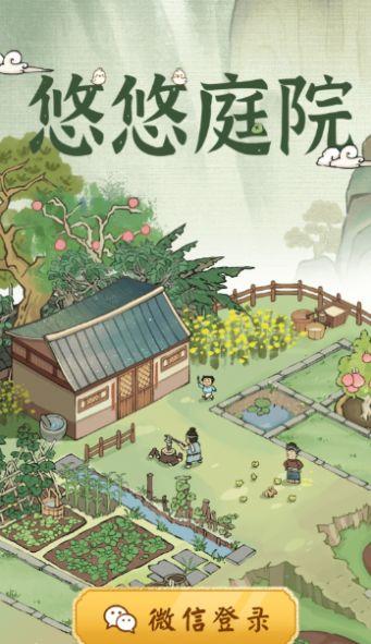 悠悠庭院红包版下载安装