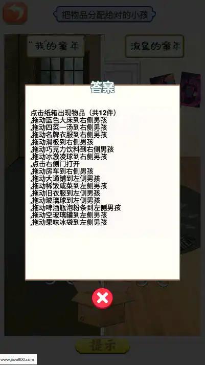 贫富人生大洗牌截图1