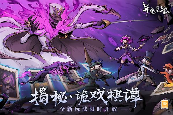 异化之地下载安装截图0