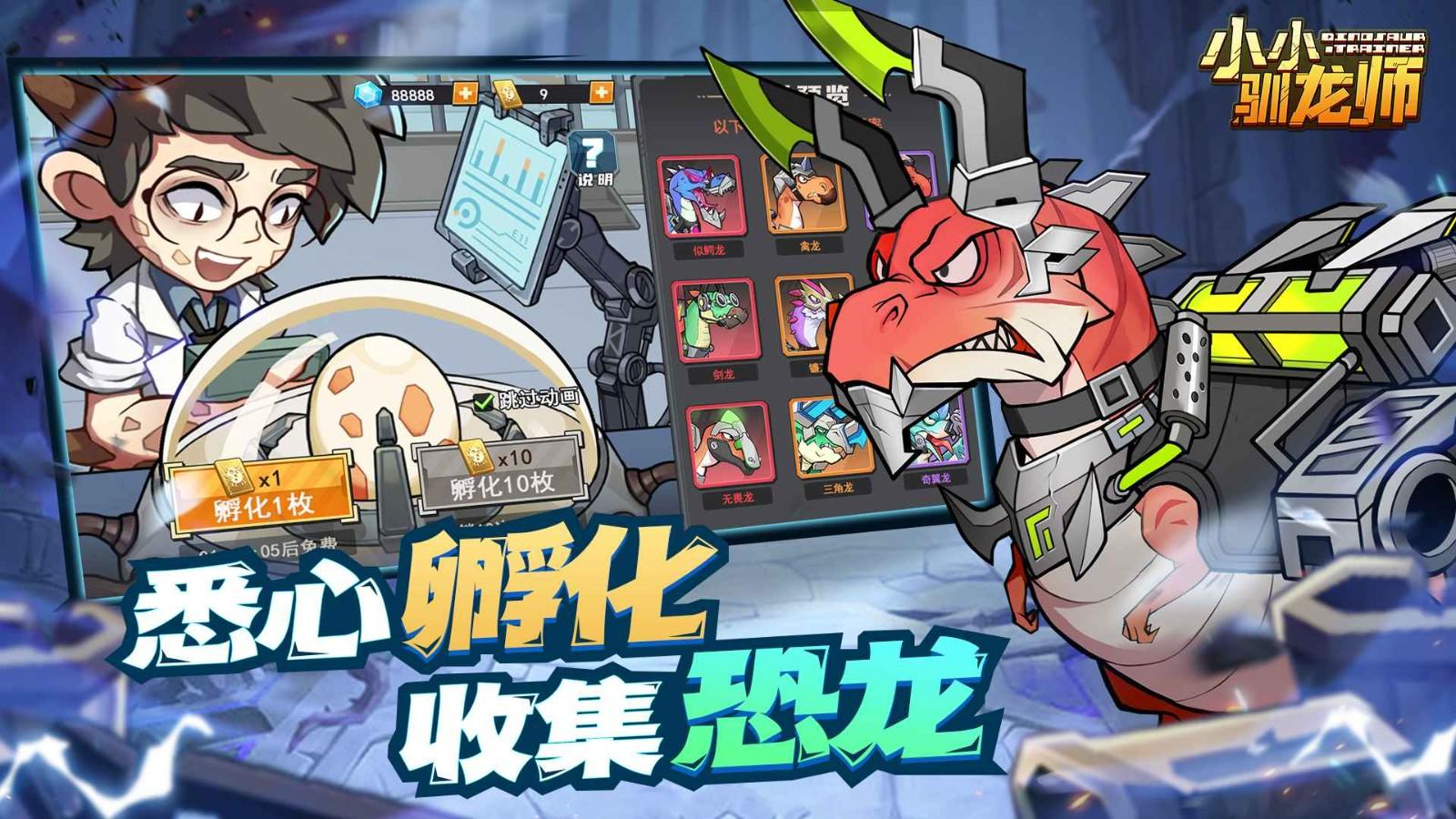 小小驯龙师2024截图3