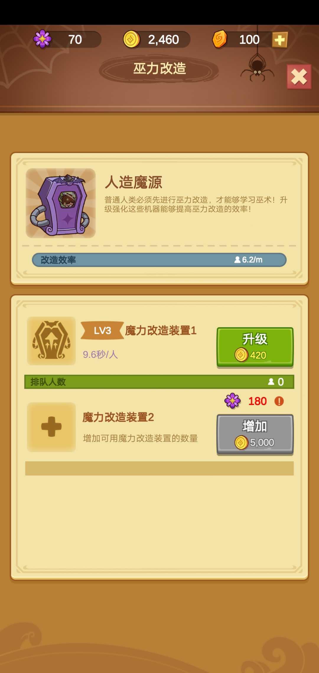 模拟魔法学院截图1