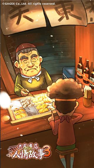 关东煮店人情故事3下载中文