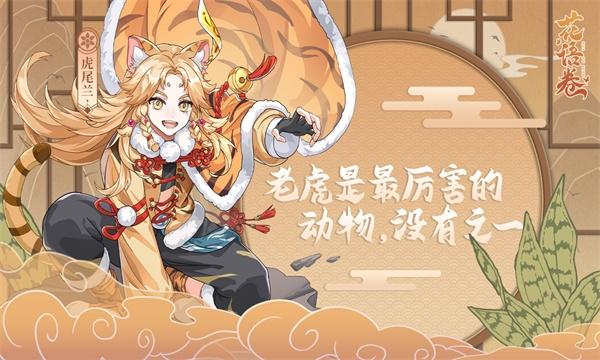 花语卷手游