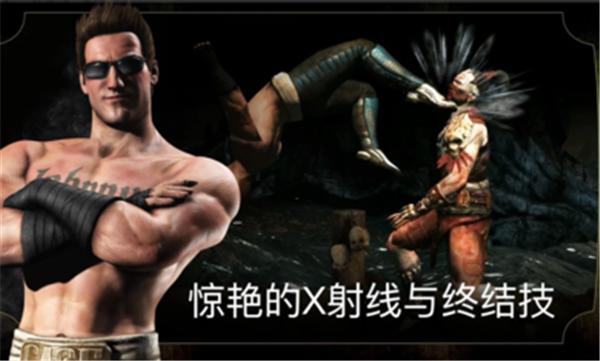 真人快打X内置菜单