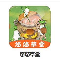 悠悠草堂