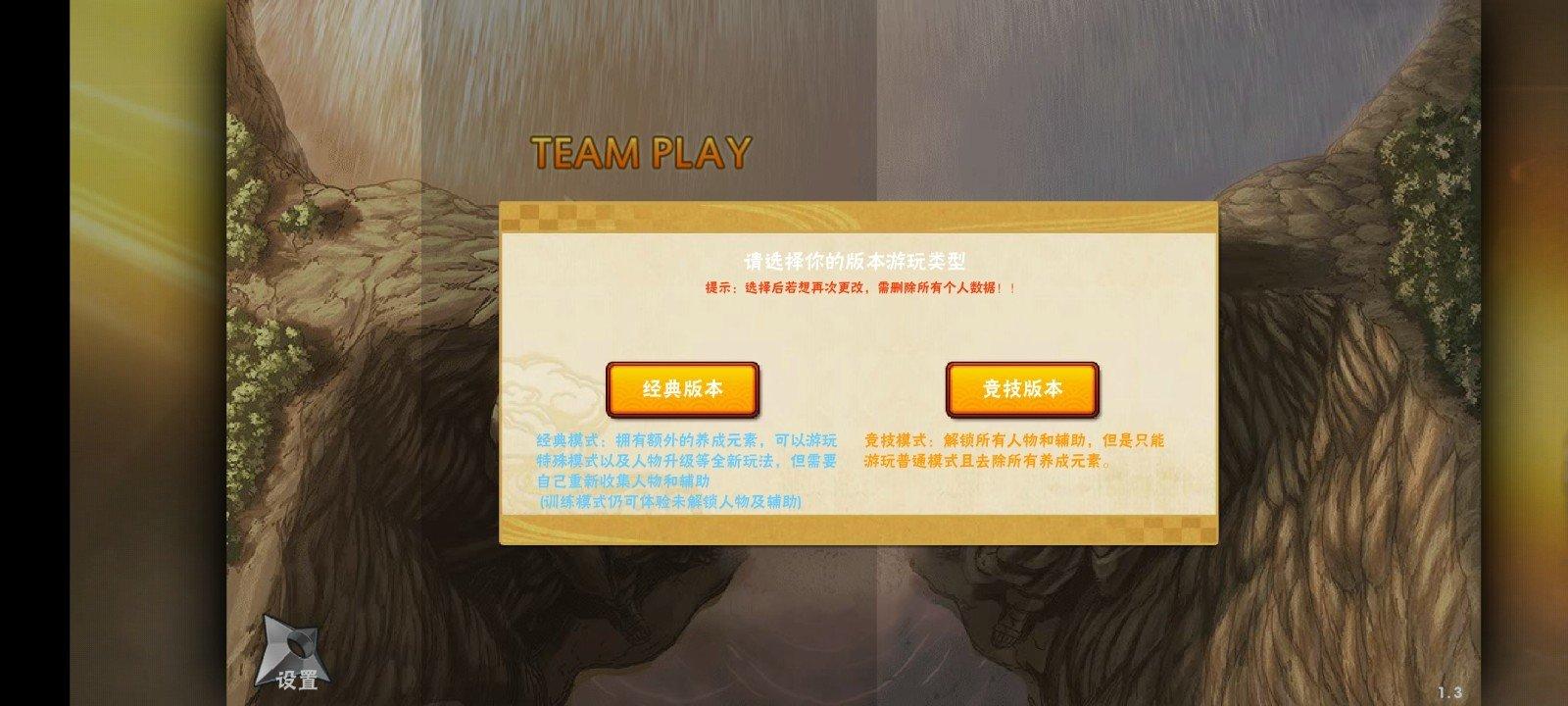 火影忍者BNO中文版截图2