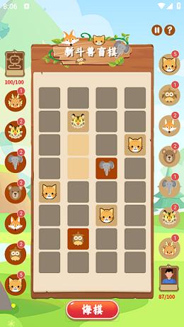 新斗兽盲棋截图0