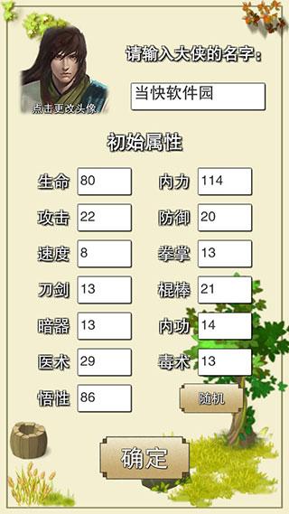 虾米传奇下载截图2