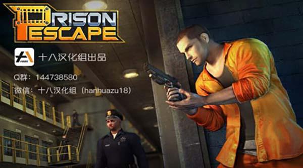 越狱大逃杀汉化版下载截图0