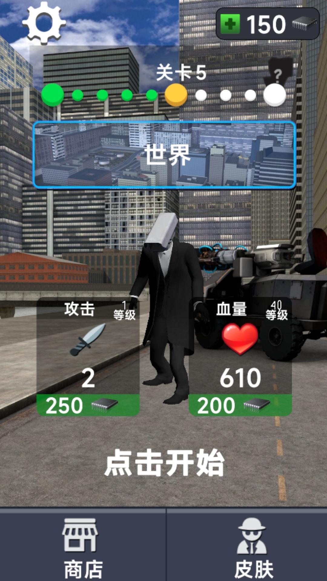 打击之路截图1