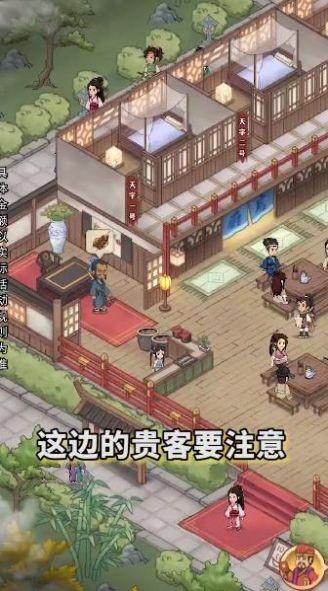 有间客栈手游