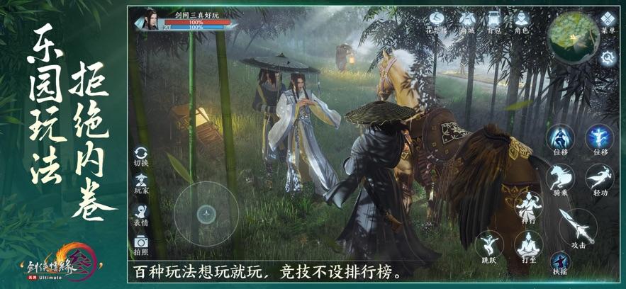 云剑网3无界手游官方正版下载截图3