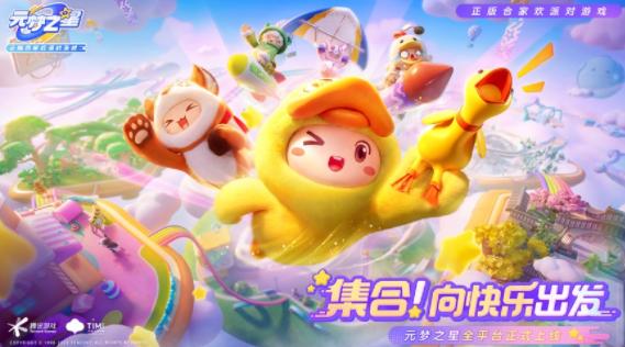 元梦之星云游戏(云·元梦之星)