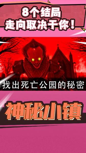 神秘小镇游戏