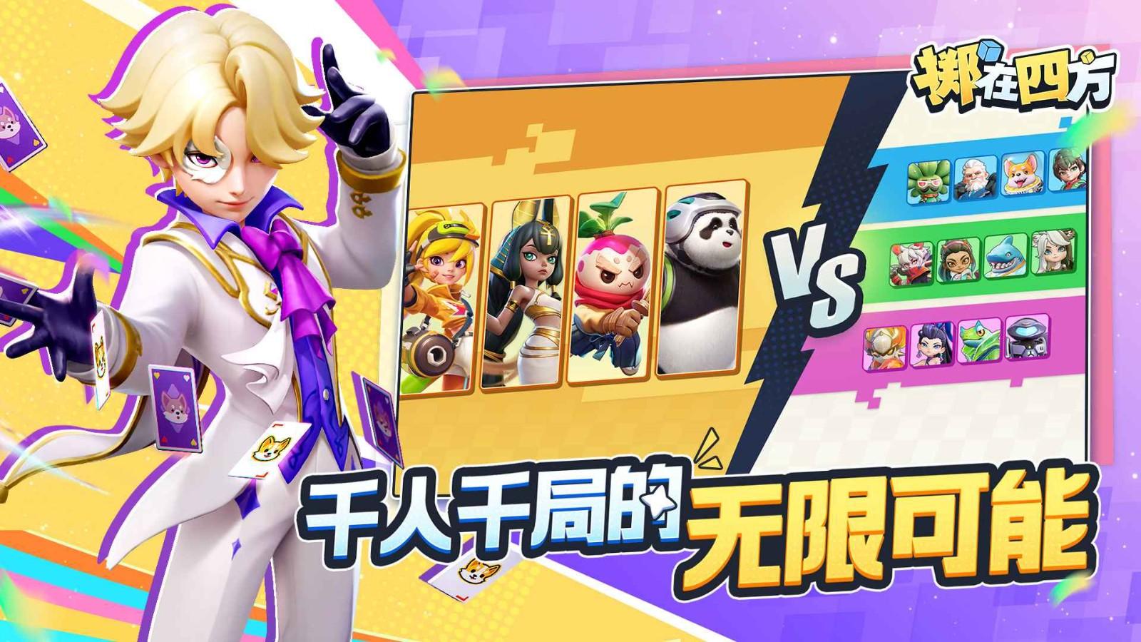 掷在四方截图1