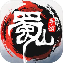 蜀山：初章