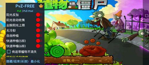 PvZ FREE MENU X
