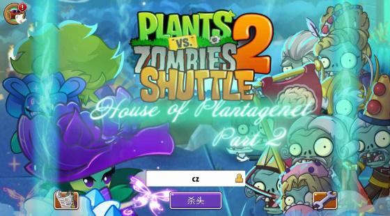 pvz2shuttle截图2