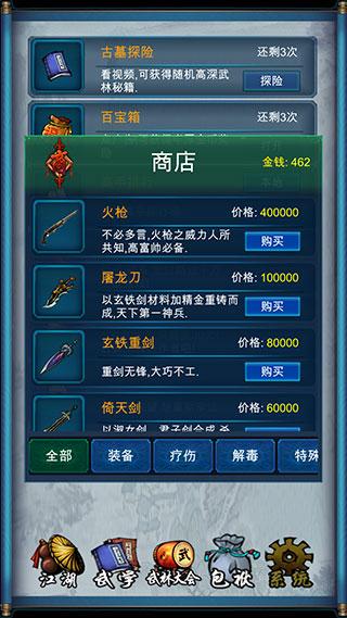 武侠浮生记手游截图1