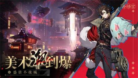 少年西游记2互通版截图0