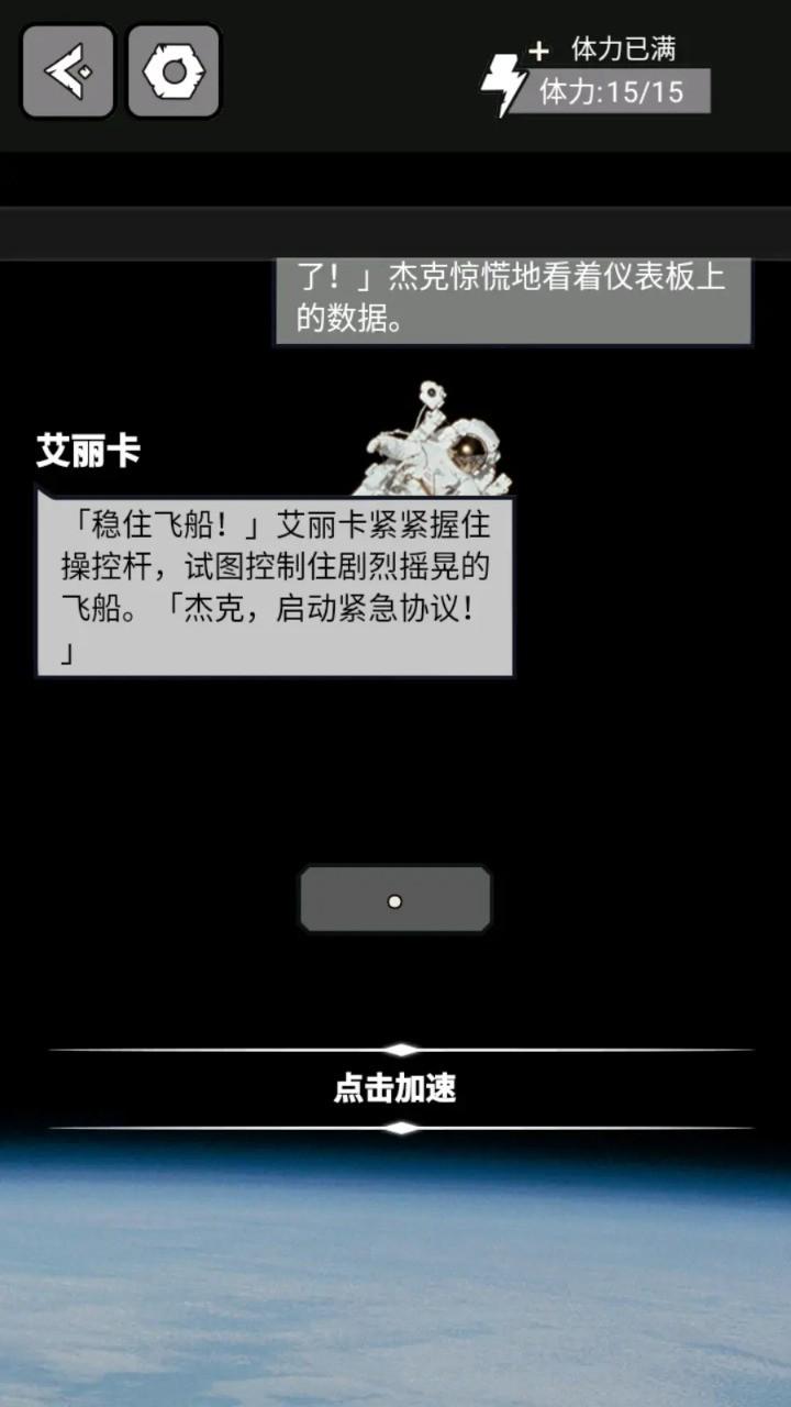 星际航行截图1