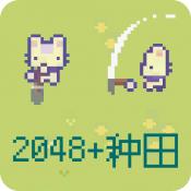 2048种田版手游官方版
