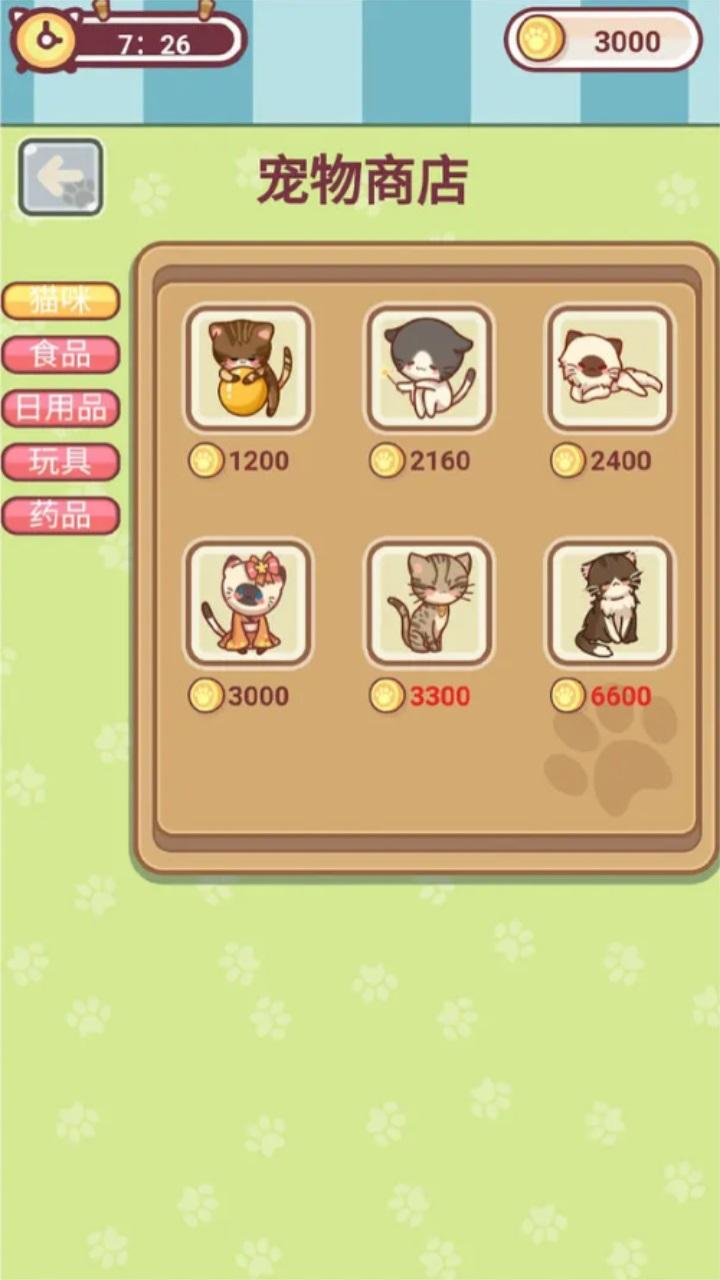在线宠猫游戏截图2