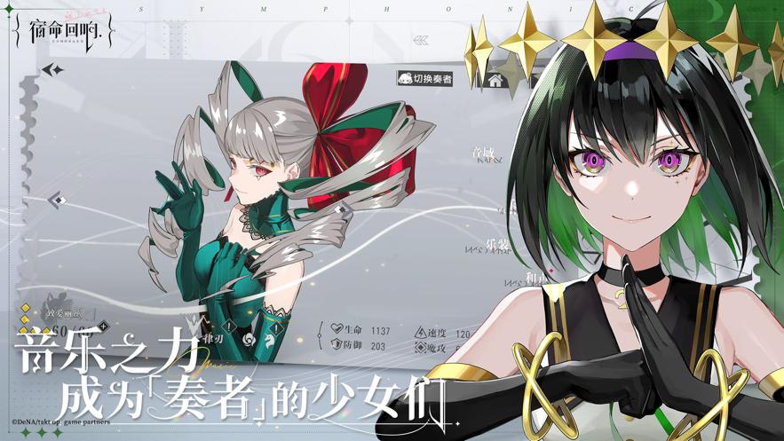 宿命回响弦上的叹息手游截图0