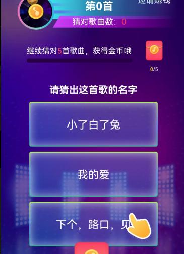 闯关歌王红包版
