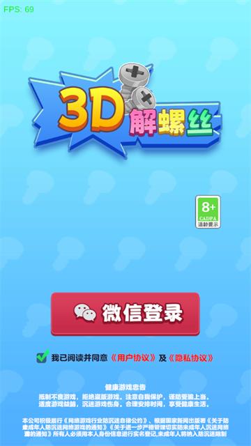 3d解螺丝红包版官方免费下载安装
