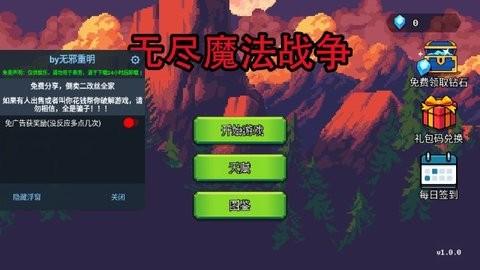 无尽魔法战争免广告版截图2
