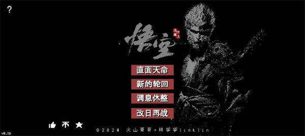 黑神话悟空像素版安装包