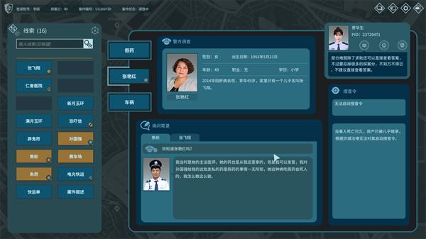 真探游戏手机版截图2